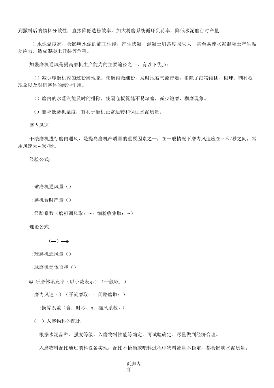 水泥生产全过程中的质量控制_第3页