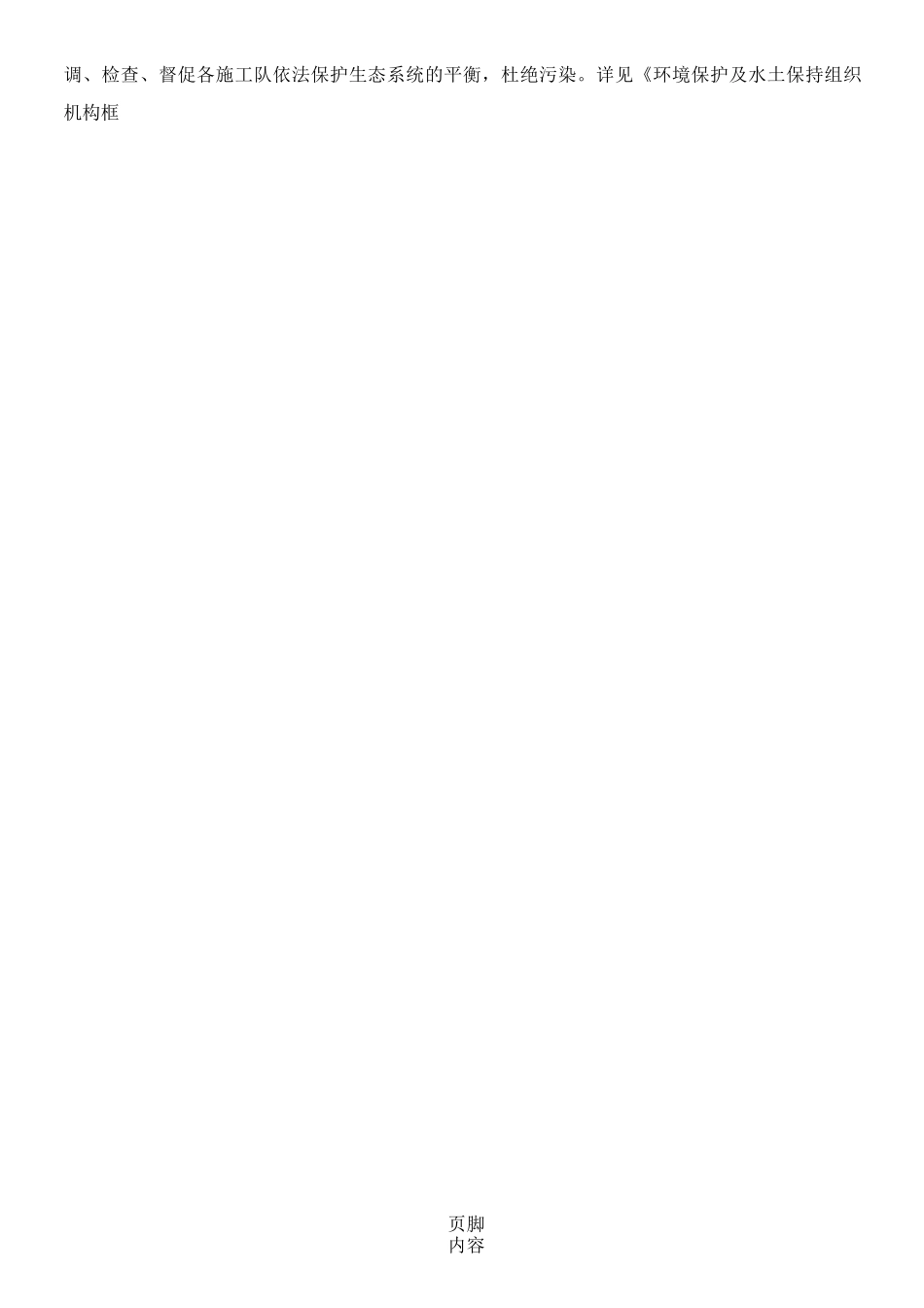 环境保护与水土保持措施_第3页