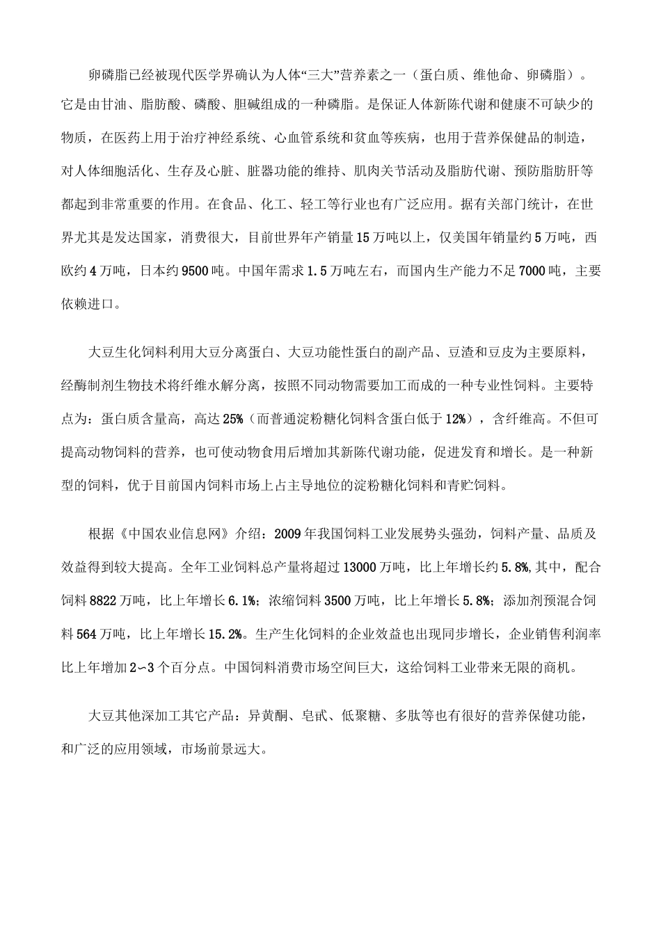 大豆价值和深加工_第3页