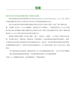 微米级干雾抑尘装置使用说明书