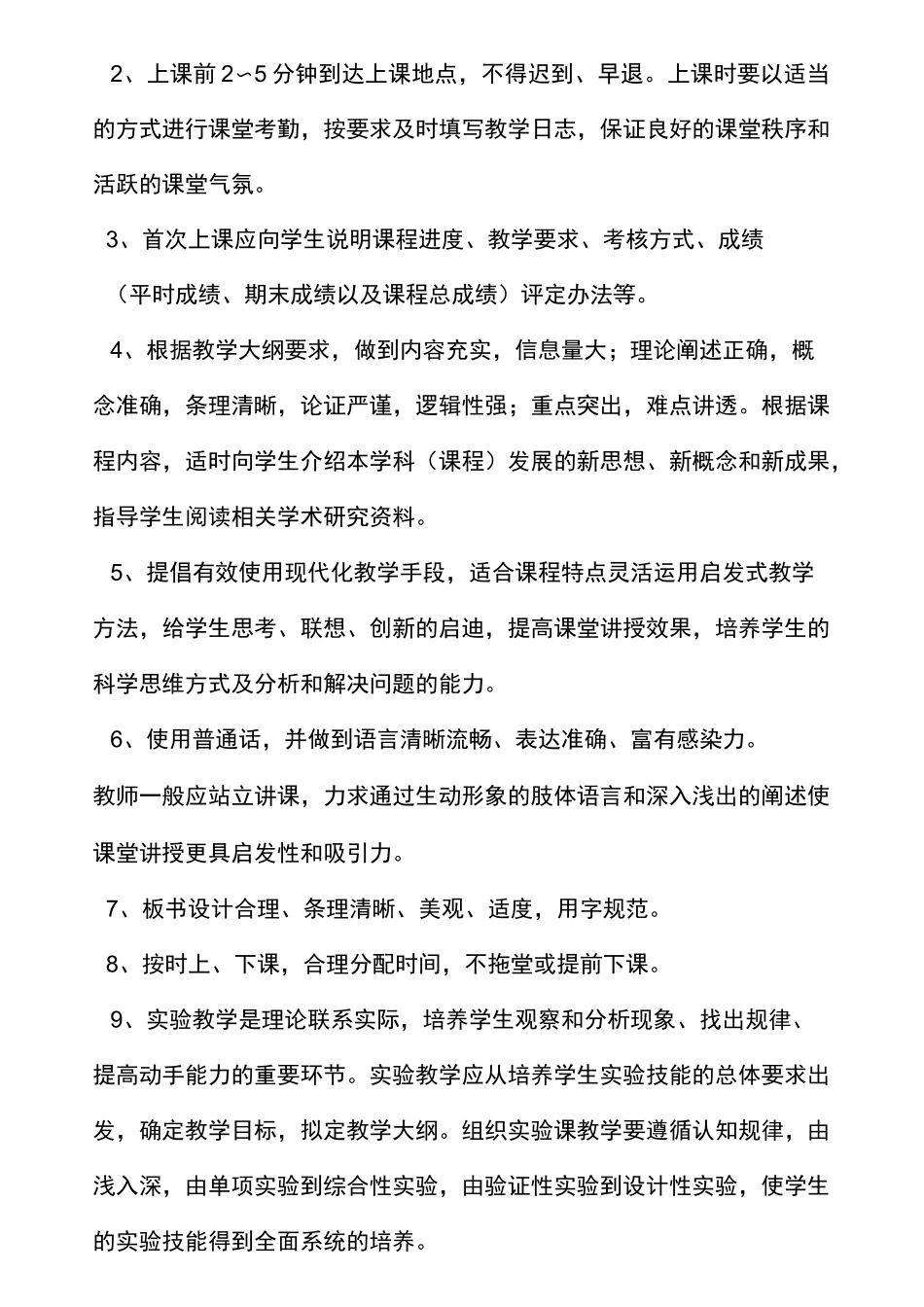 课堂教学规范_第2页