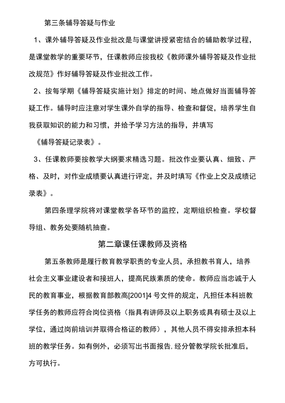 课堂教学规范_第3页