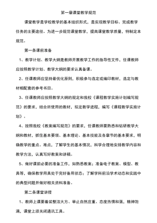 课堂教学规范