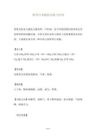 参苓白术散的功效与作用