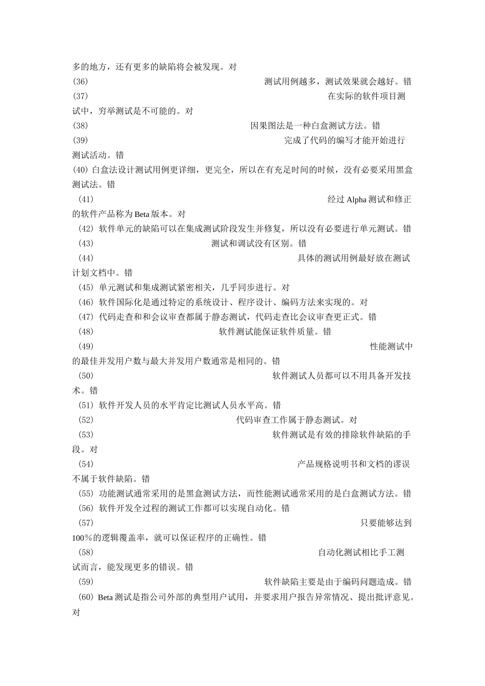 软件测试练习题及答案_第2页