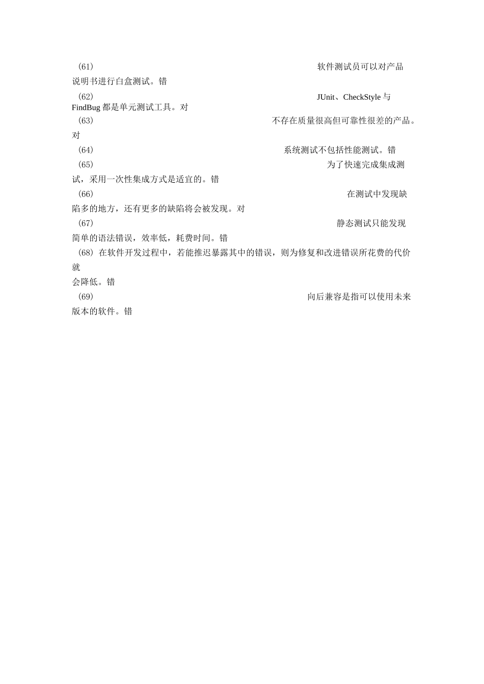 软件测试练习题及答案_第3页