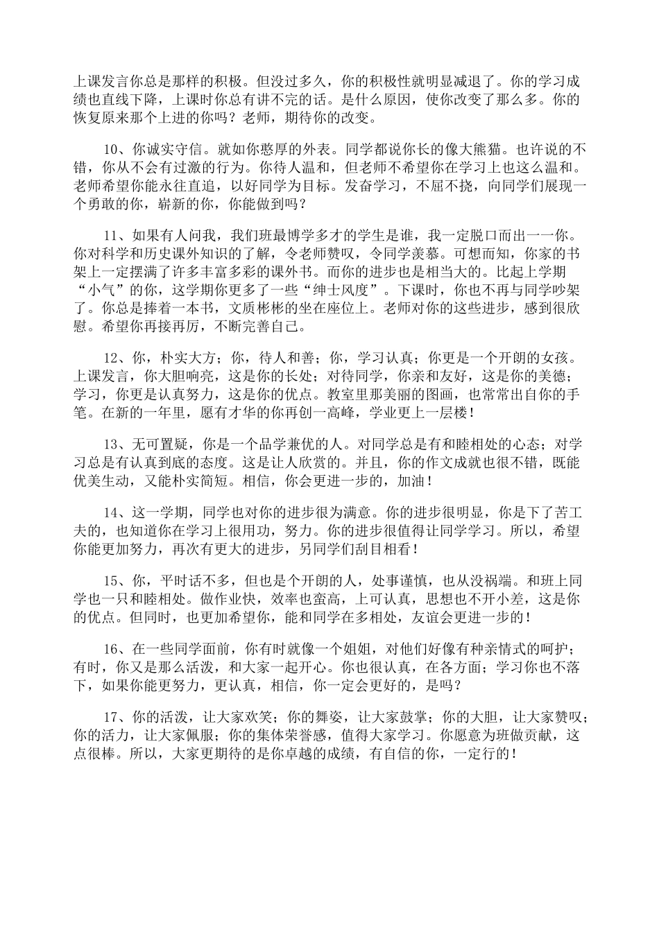 学生的品德评语_第2页