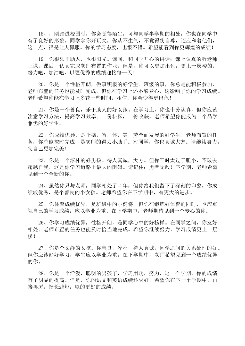 学生的品德评语_第3页