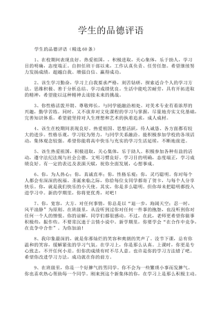 学生的品德评语