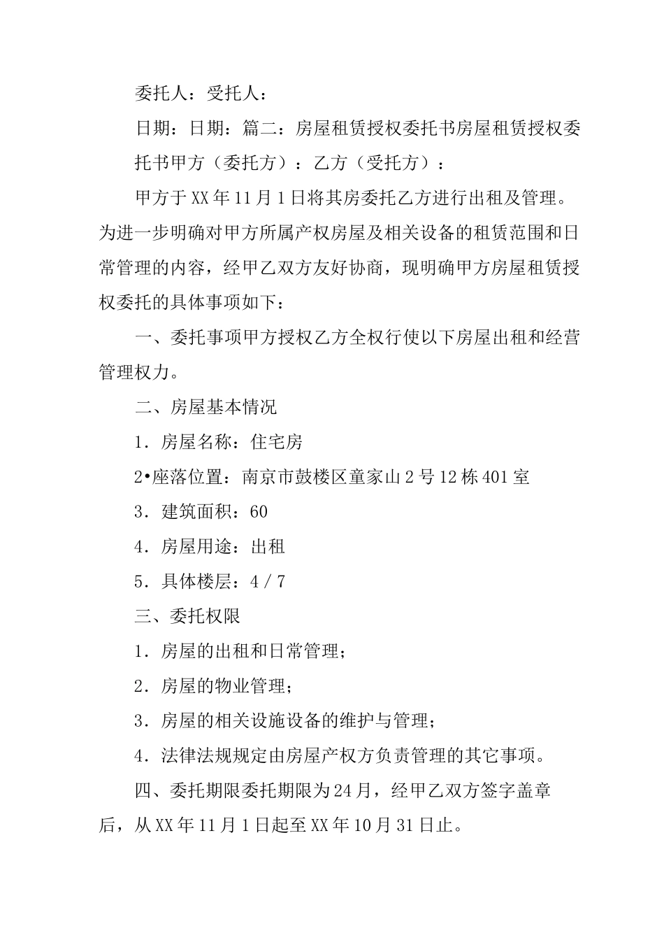 租赁授权委托书范本_第2页