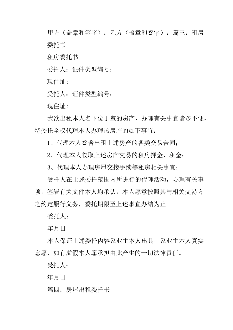 租赁授权委托书范本_第3页