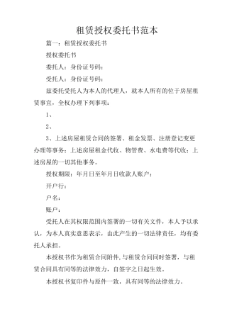 租赁授权委托书范本