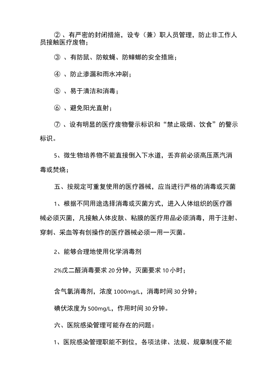 院感培训内容_第2页