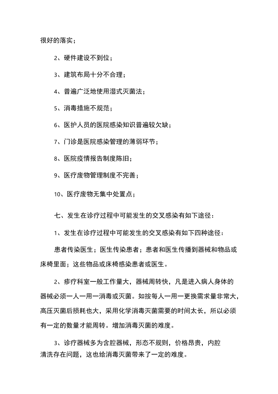 院感培训内容_第3页