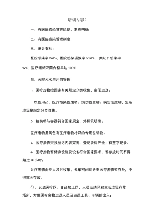 院感培训内容