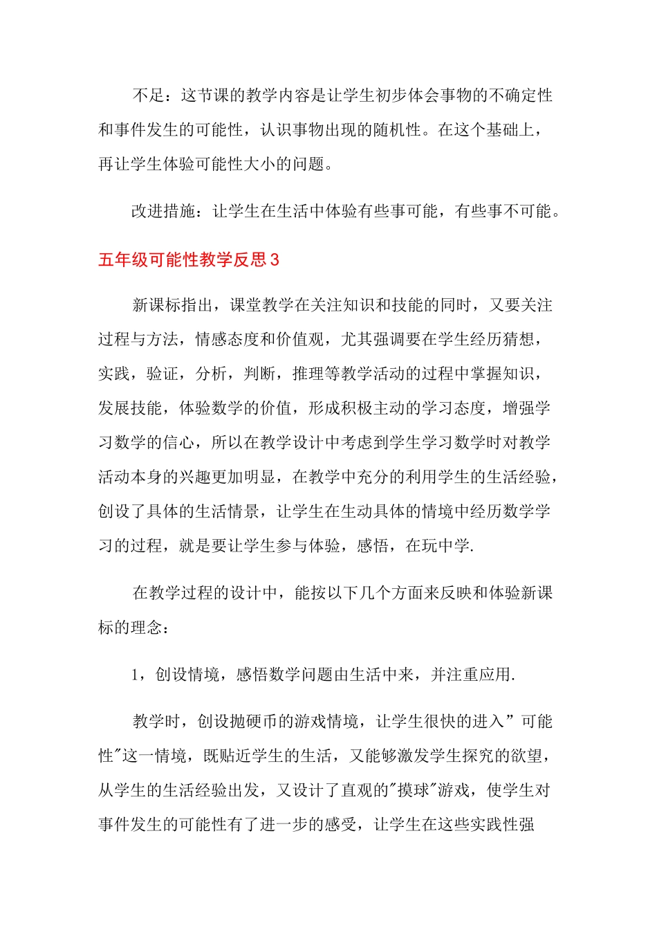 五年级可能性教学反思_第2页