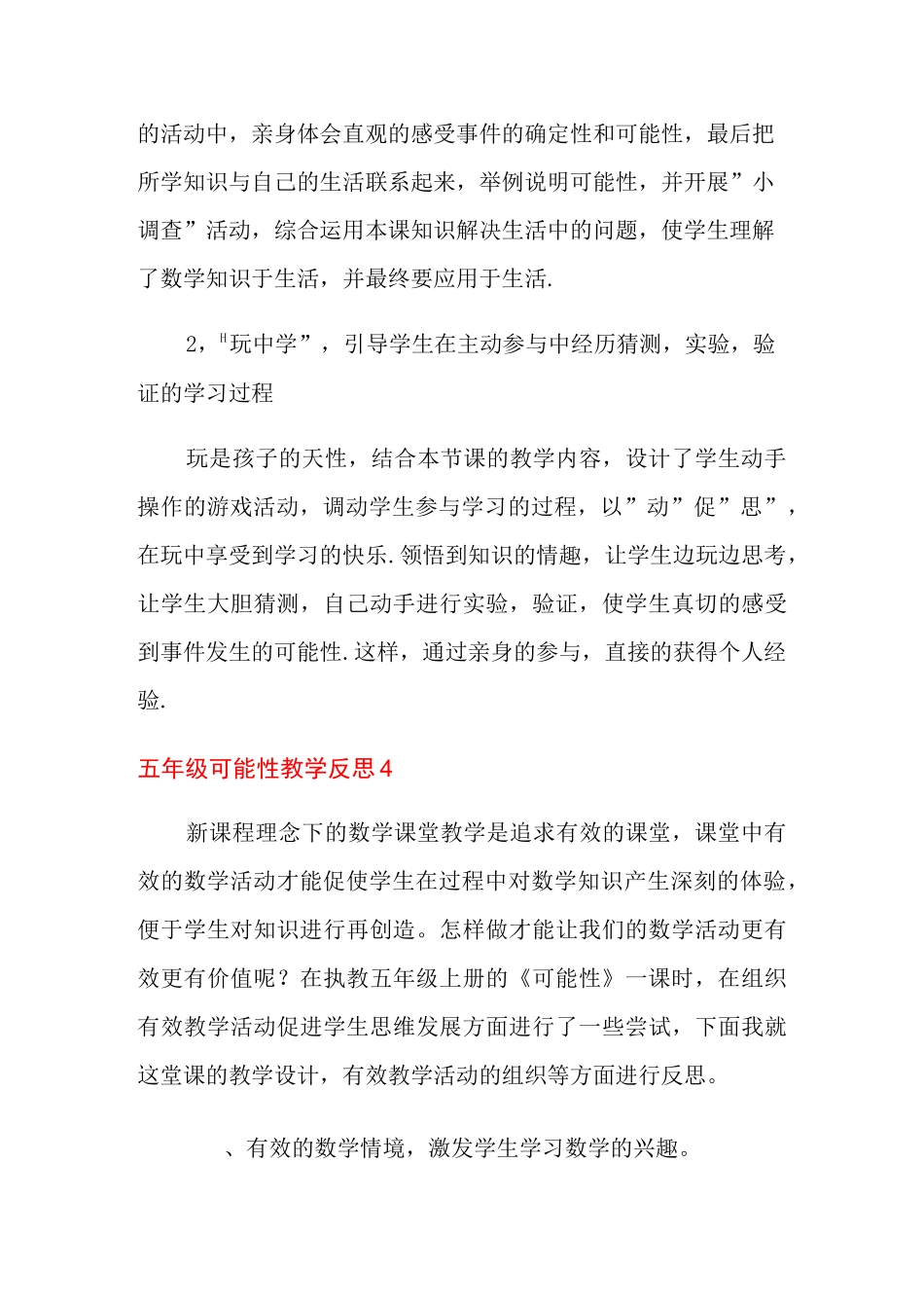 五年级可能性教学反思_第3页