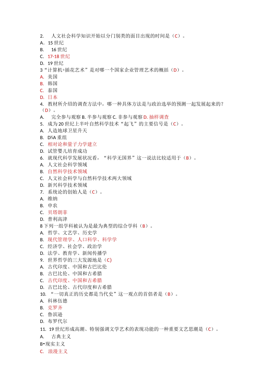 人文社会科学基础综合题答案_第2页