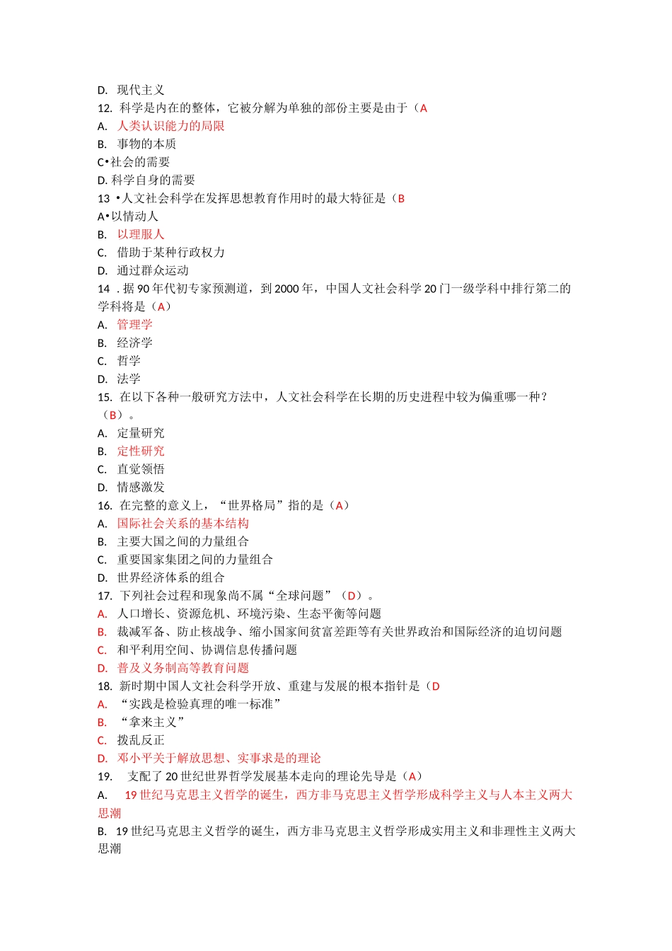 人文社会科学基础综合题答案_第3页