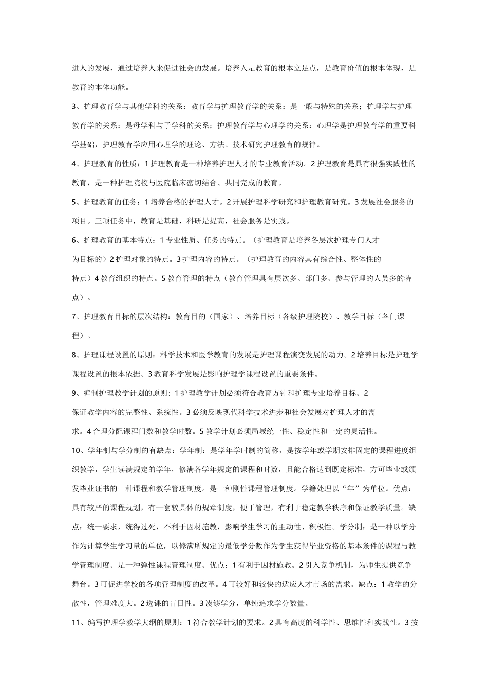 护理_教育学复习重点_第3页