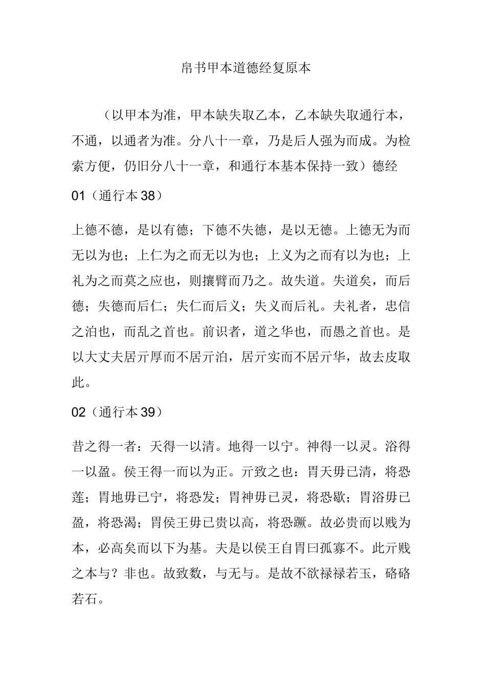 帛书甲本道德经复原本_第1页