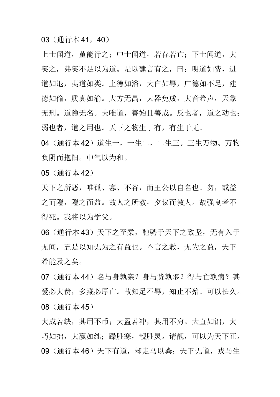 帛书甲本道德经复原本_第2页