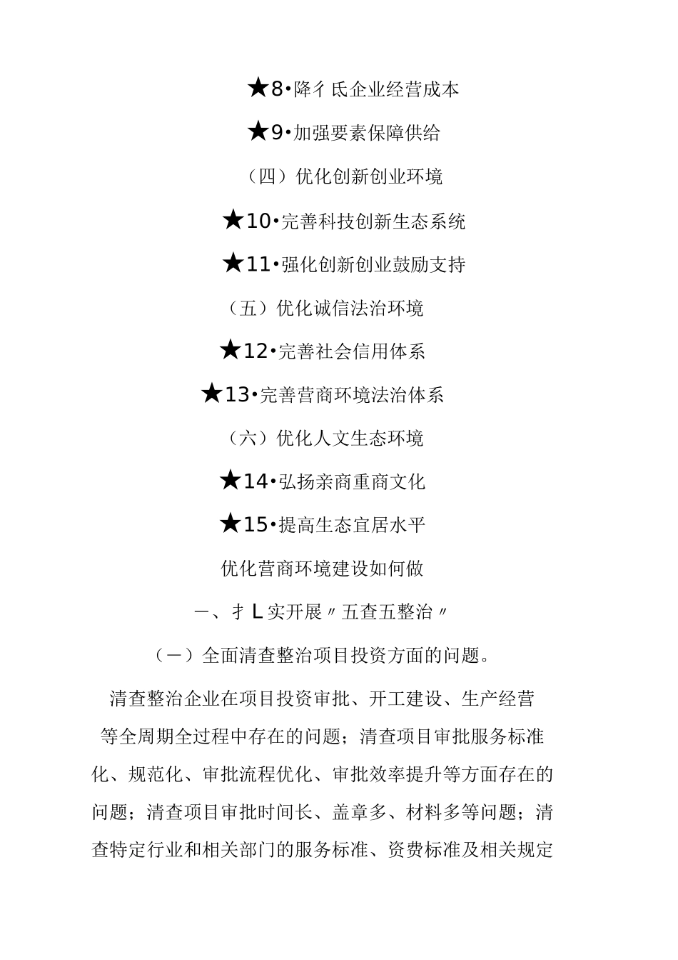 五查五整治优化营商环境_第2页