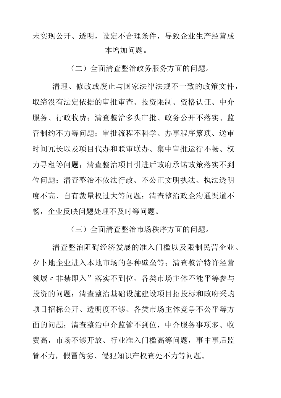 五查五整治优化营商环境_第3页