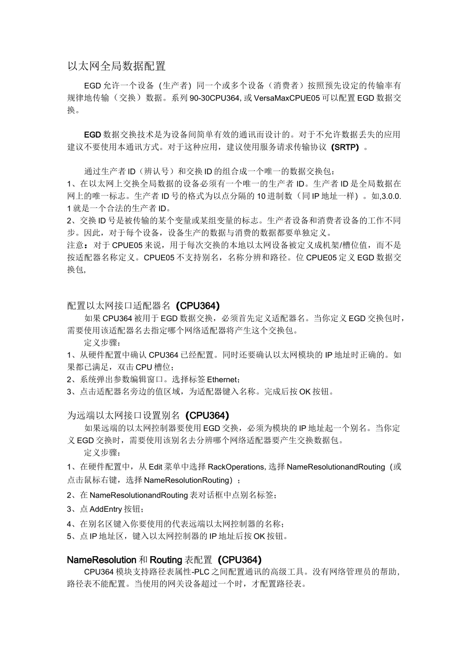 GE系统以太网全局数据配置_第1页