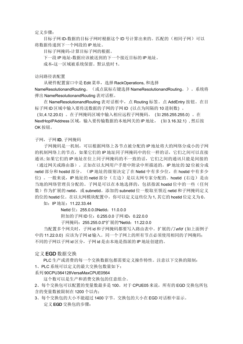 GE系统以太网全局数据配置_第2页