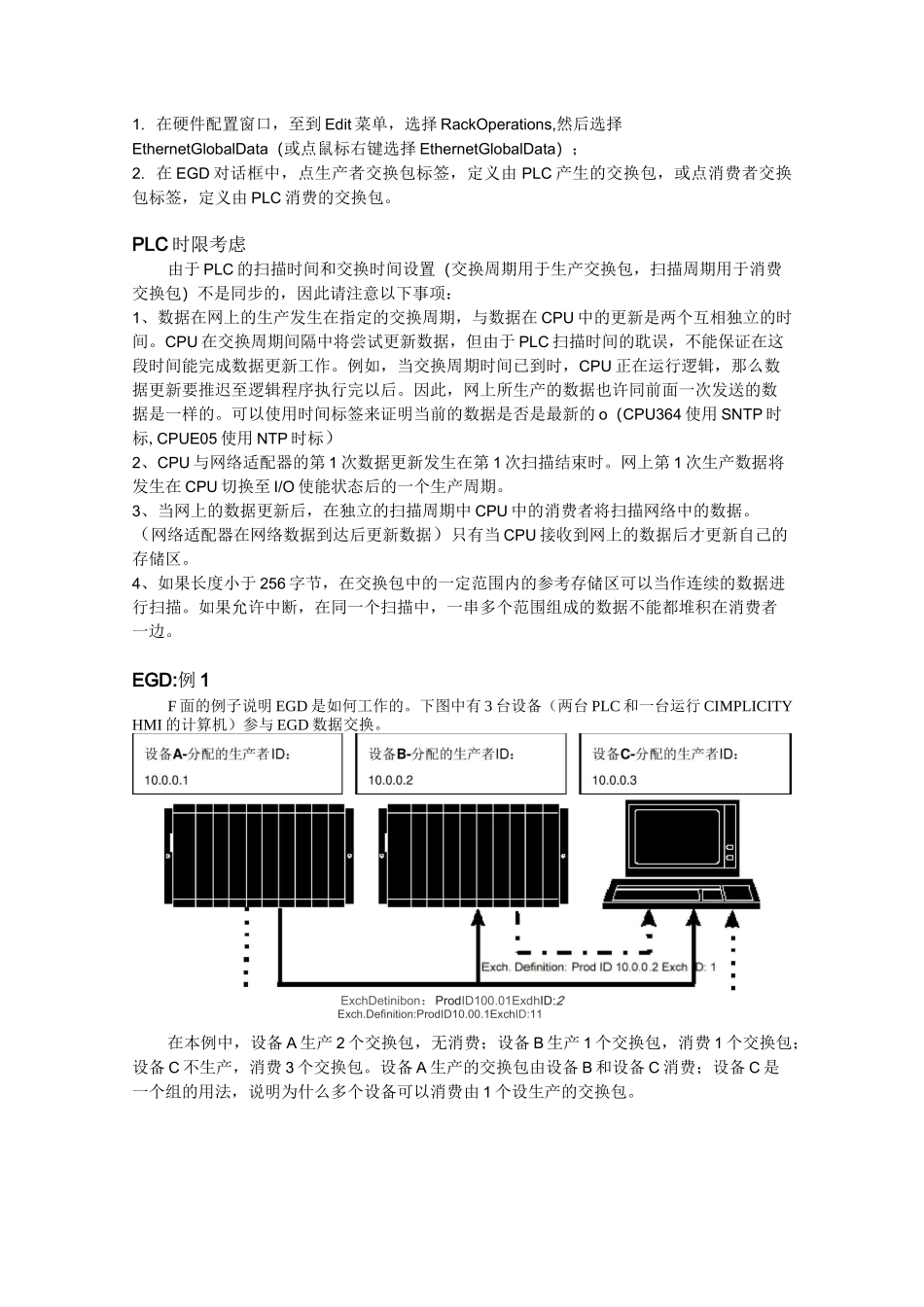 GE系统以太网全局数据配置_第3页