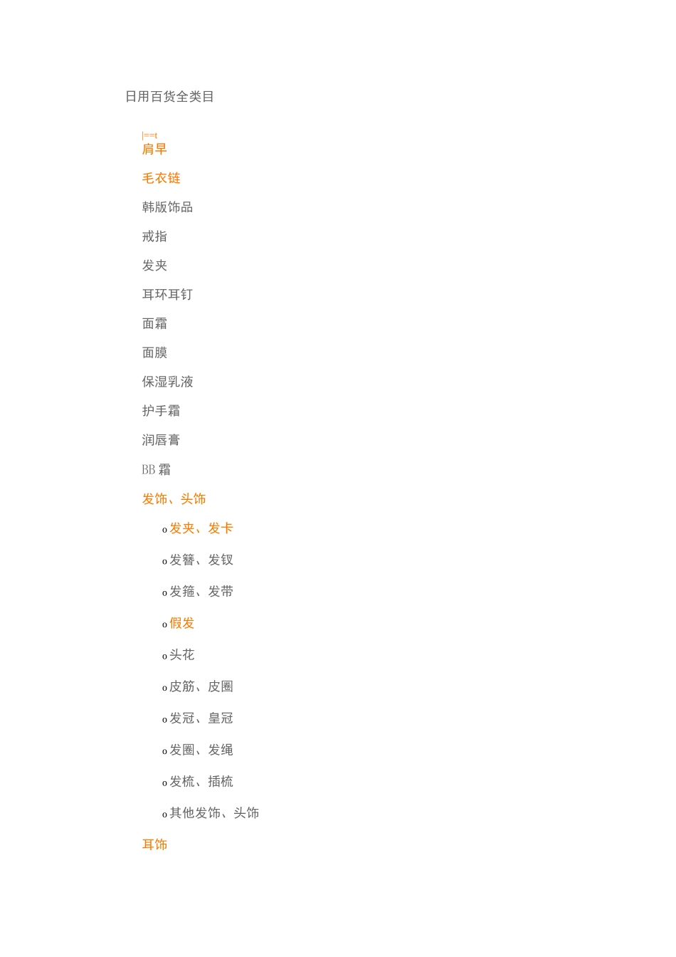 日用百货全类目_第1页