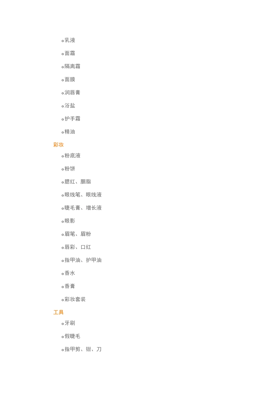 日用百货全类目_第3页