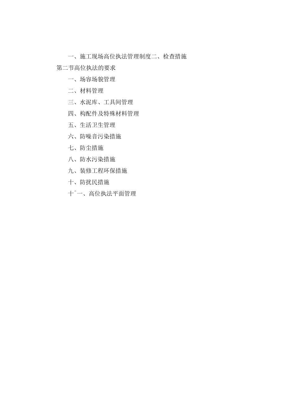 高层住宅安全文明施工方案_第2页