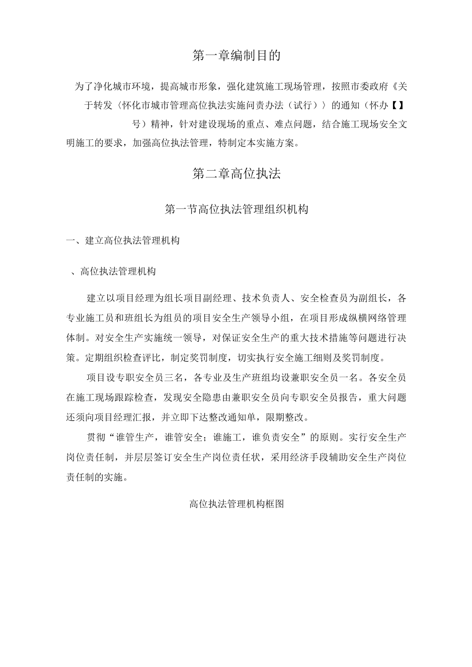 高层住宅安全文明施工方案_第3页