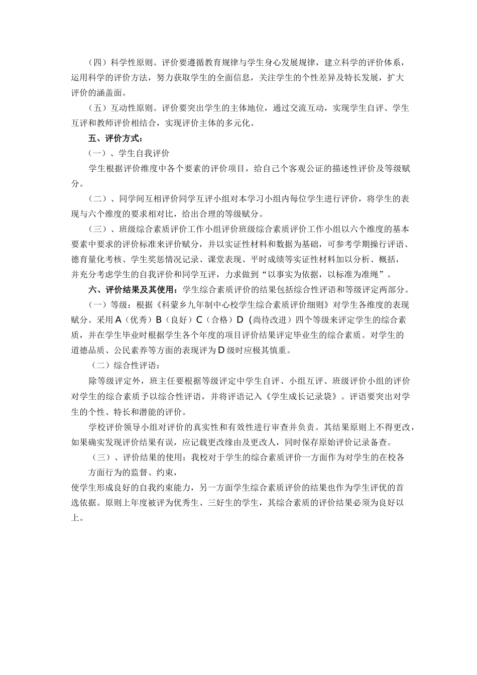学生综合素质评价方案(新)_第2页