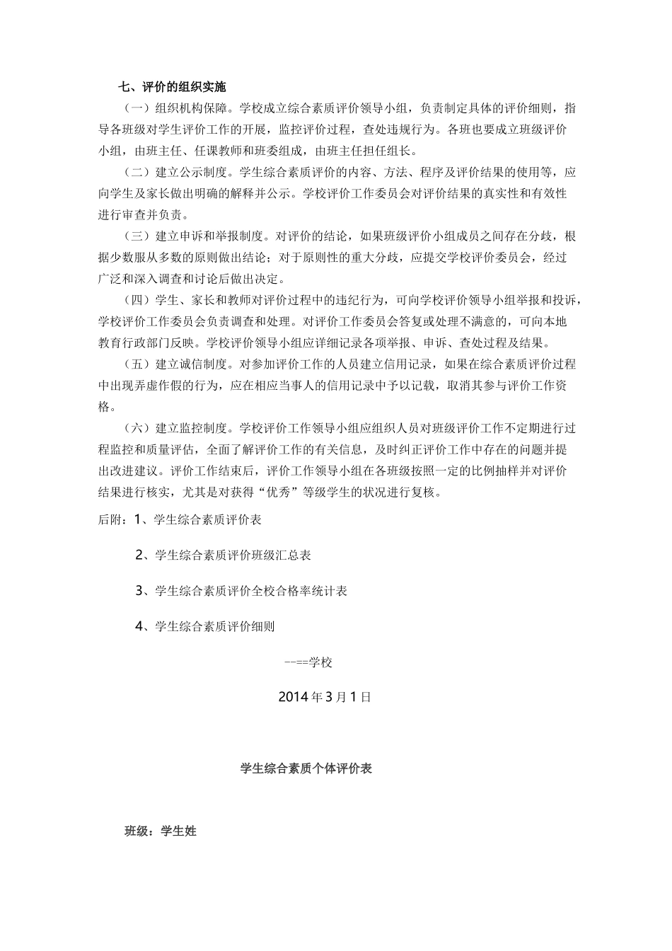 学生综合素质评价方案(新)_第3页