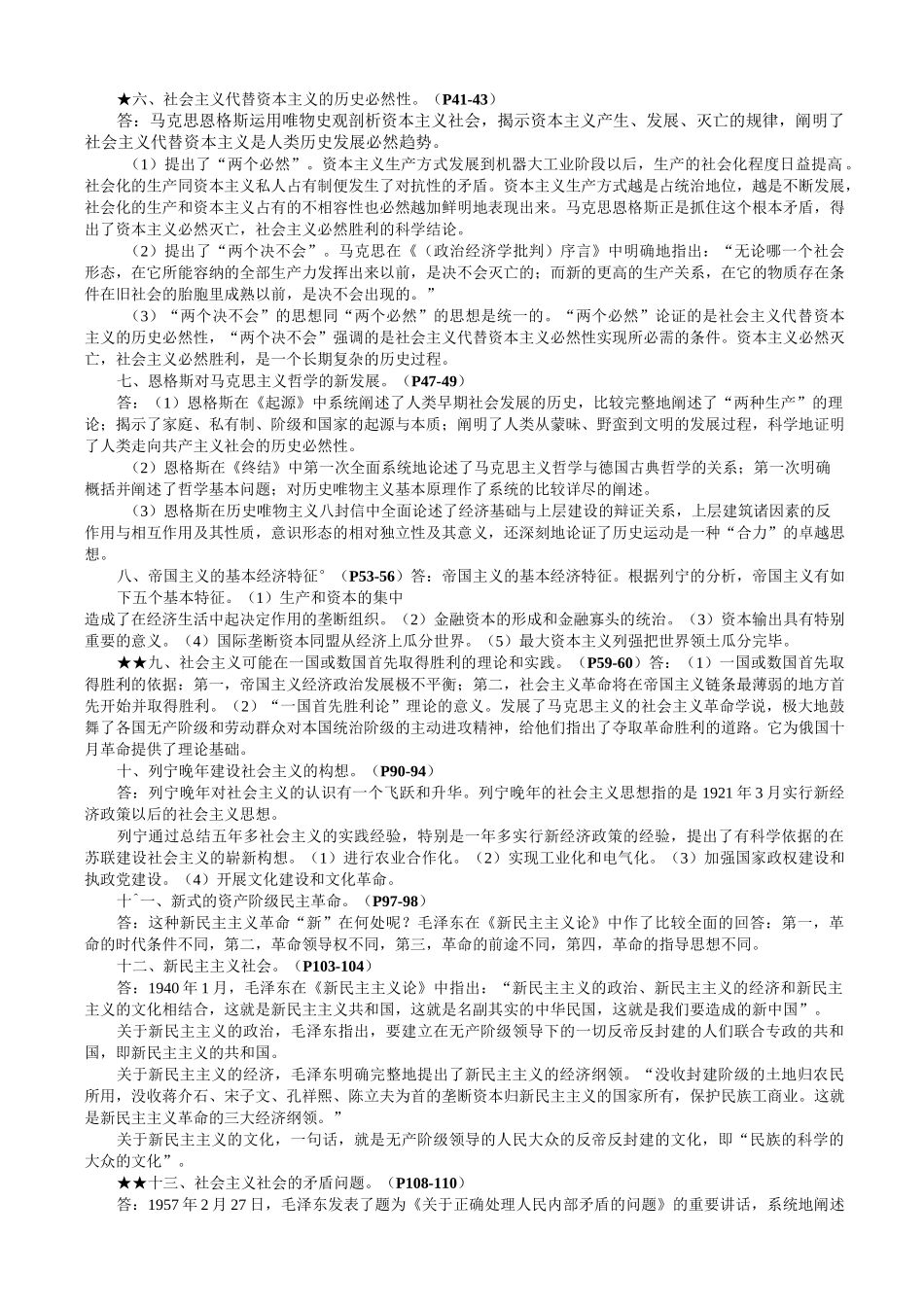 《政治理论》复习重点大全_第2页