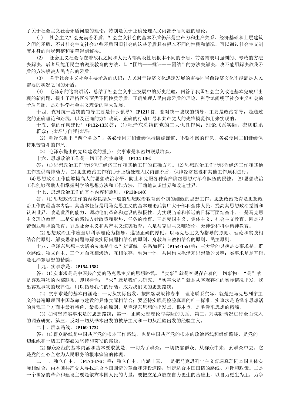 《政治理论》复习重点大全_第3页