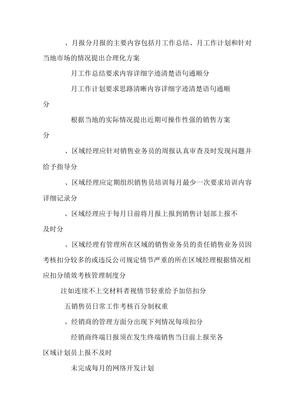 业务员的绩效考核管理制度_第2页