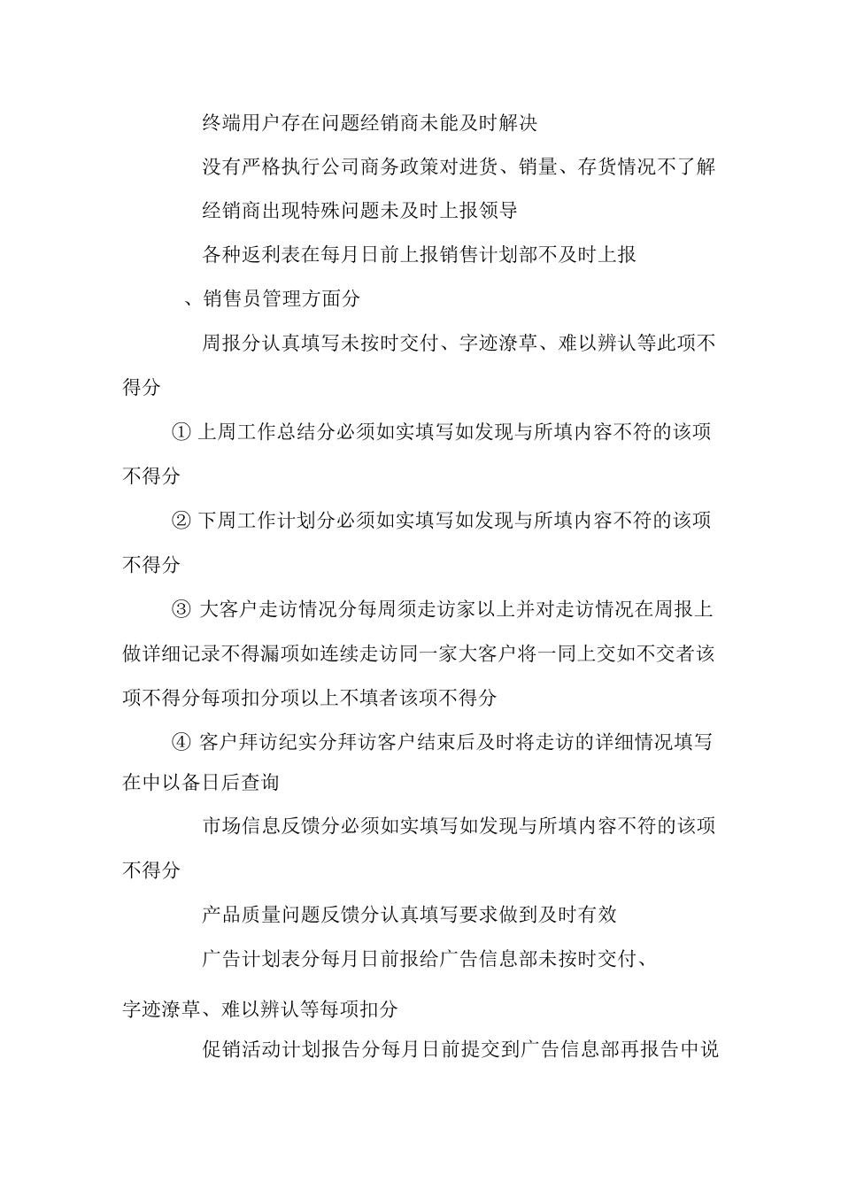 业务员的绩效考核管理制度_第3页