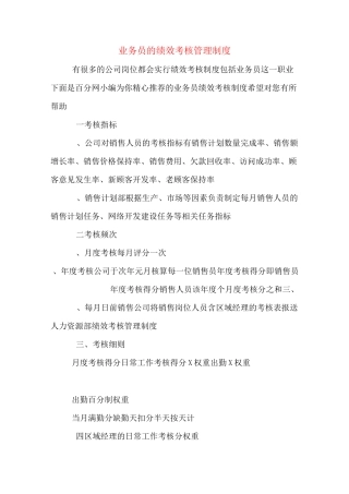 业务员的绩效考核管理制度