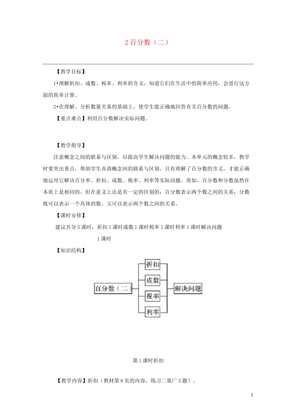 六年级数学下册第2单元百分数二折扣教案_第1页