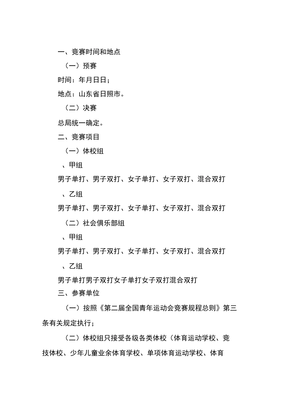 网球竞赛规程_第1页