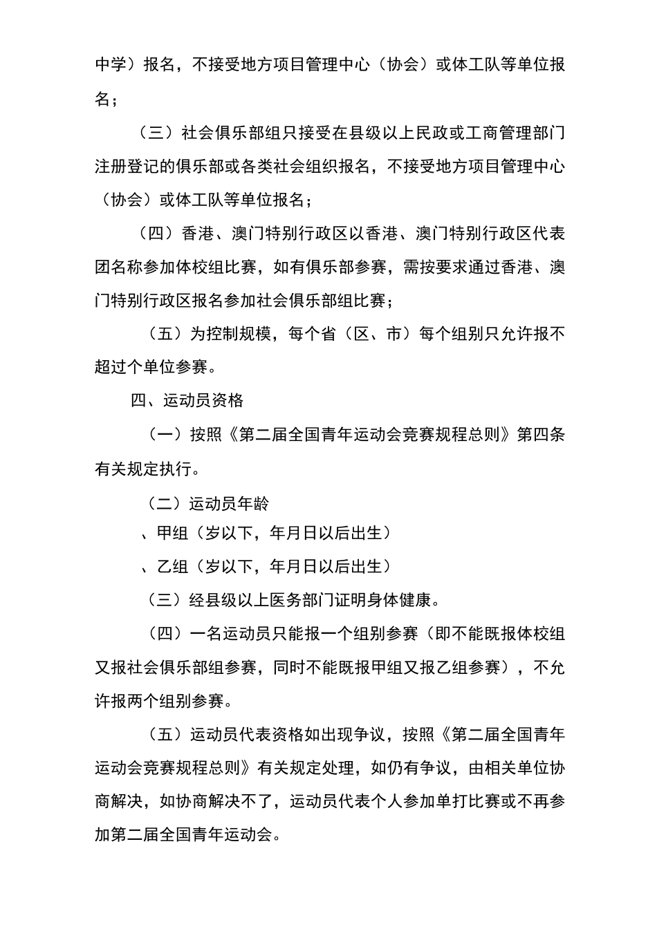 网球竞赛规程_第2页