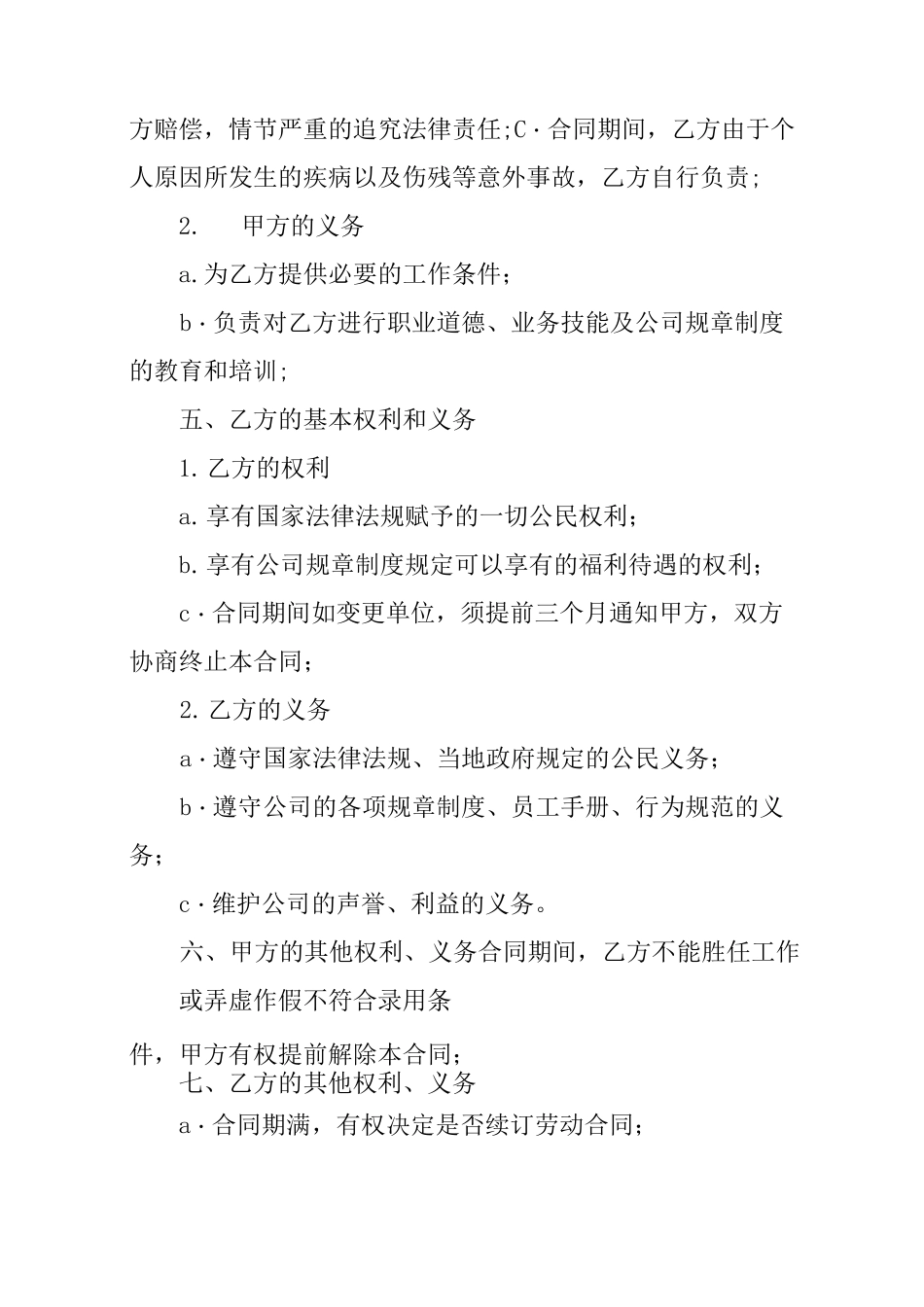 公司业务员合同范本_第2页