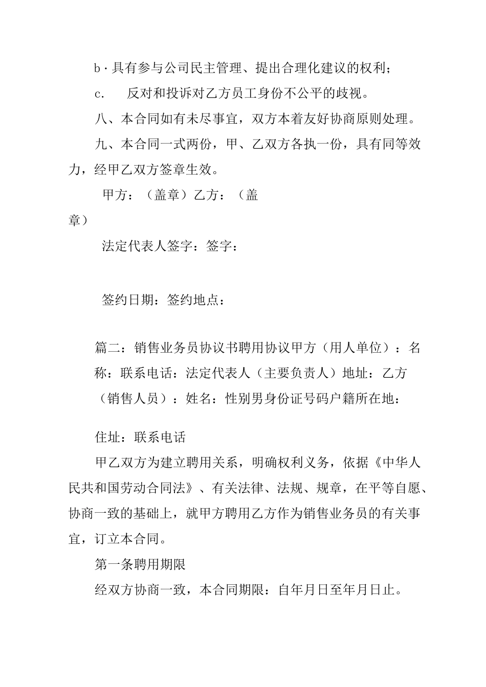 公司业务员合同范本_第3页