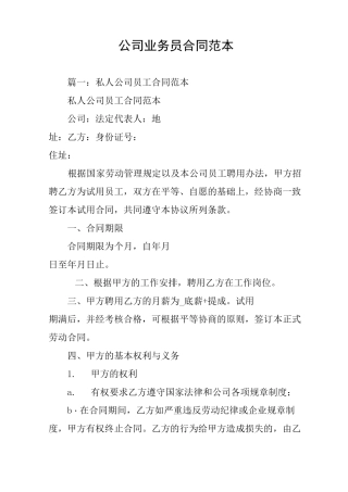 公司业务员合同范本