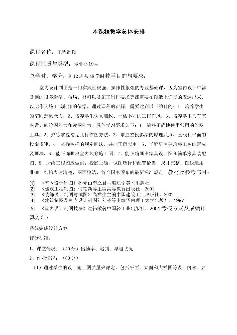 室内设计制图教案_第2页