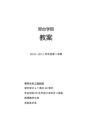 室内设计制图教案
